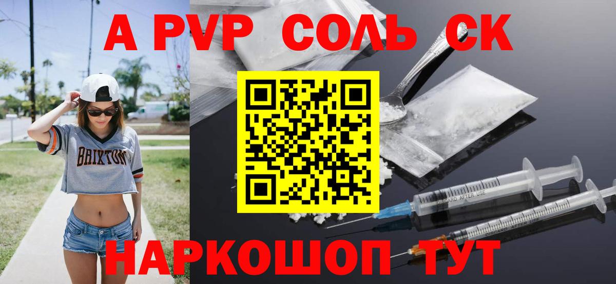 Альфа ПВП Соль  Вход с VPN  А ПВП крисы CK  Приморско-Ахтарск 