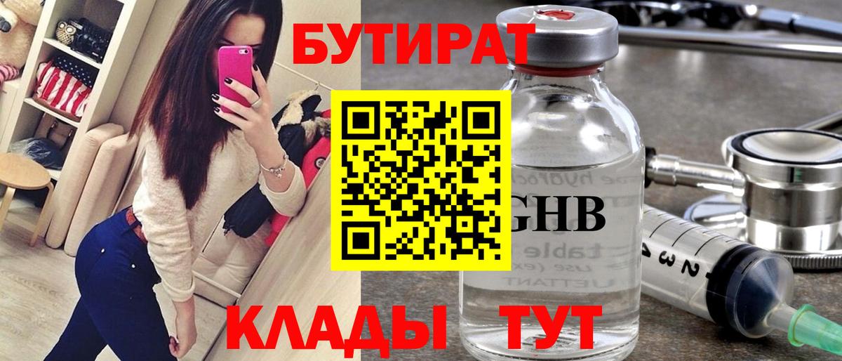 Бутират вода Приморско-Ахтарск