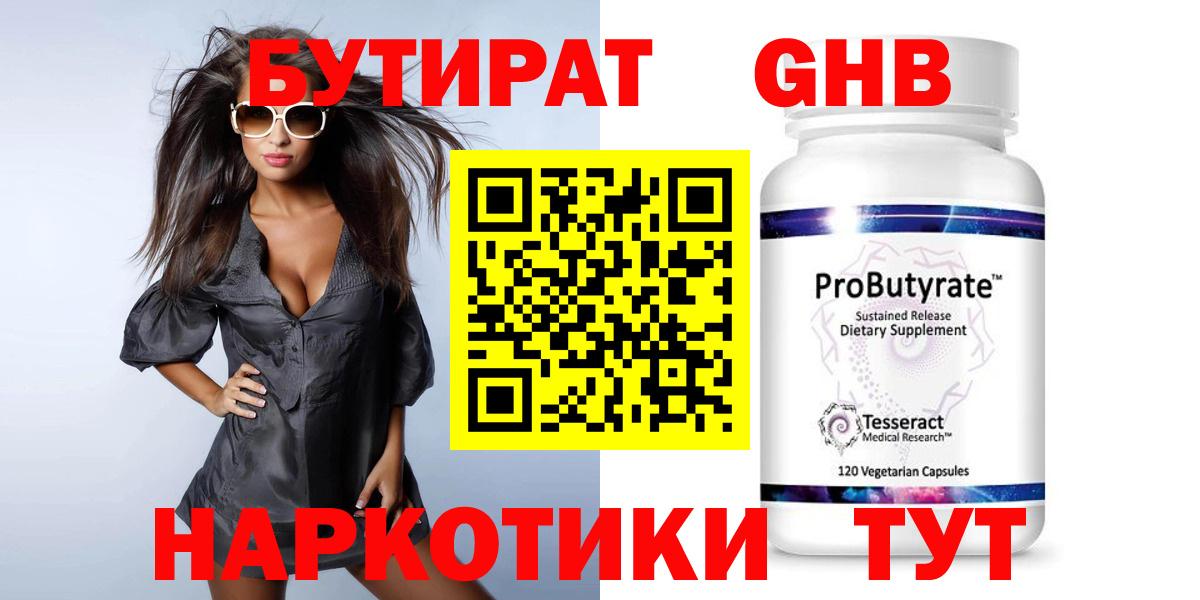 Приморско-Ахтарск  Бутират GHB  Вход с VPN 