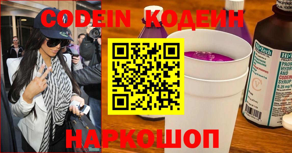 Кодеин напиток Lean (лин) Приморско-Ахтарск