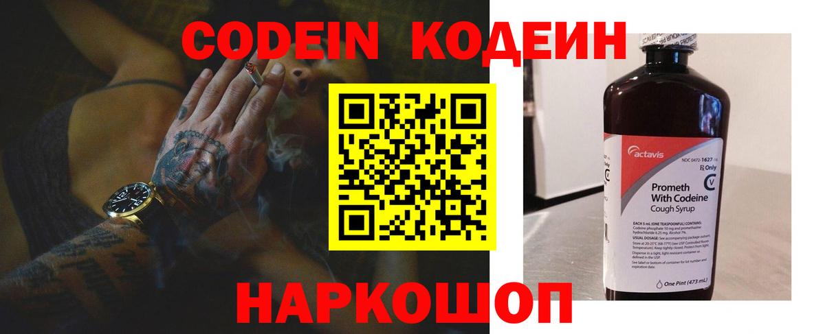 Codein Purple Drank  Вход с VPN  Приморско-Ахтарск  Codein Purple Drank 