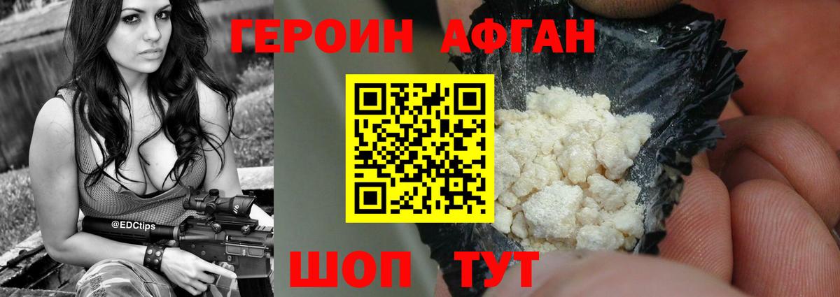 ГЕРОИН VHQ Приморско-Ахтарск