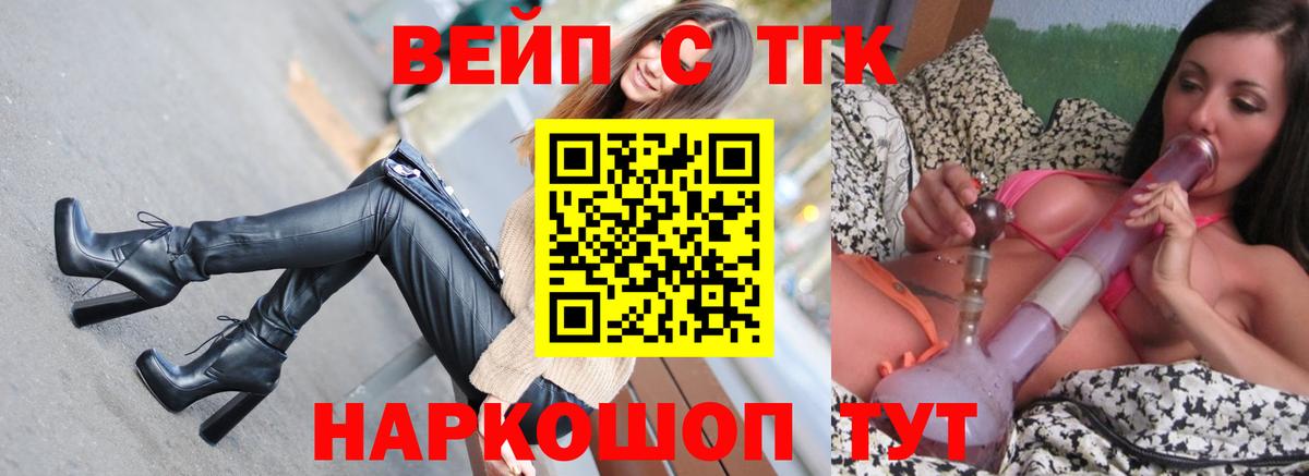 ТГК вейп с тгк  Вход с VPN  Приморско-Ахтарск  как найти закладки  ТГК Wax 